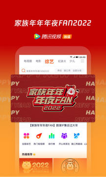 腾讯视频正版官方版下载截图3