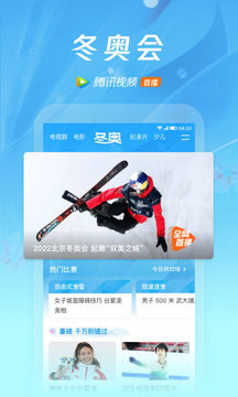 腾讯视频正版官方版下载截图5