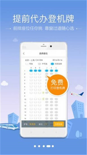 空铁管家app截图3