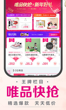 唯品会官方截图1