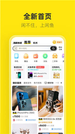 闲鱼app下载手机版苹果版截图1