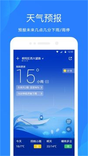 天气预报官方版截图4