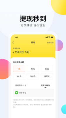 拼拼有礼下载苹果版截图4
