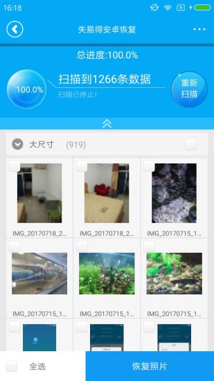 失易得安卓恢复解锁版截图2