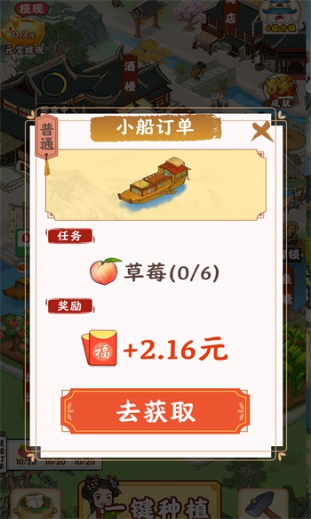 江南小镇手游版app截图2