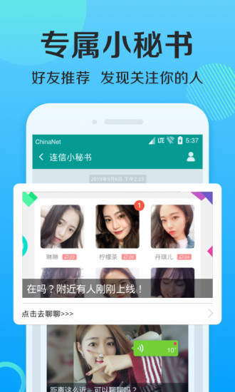 连信最新版截图3