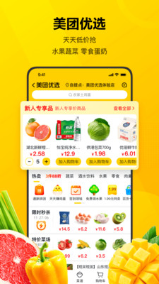 美团安卓2022最新版本截图1