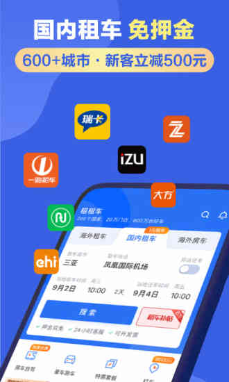 租租车app安卓版截图2