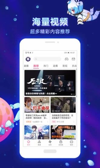 哔哩哔哩最新破解版截图1
