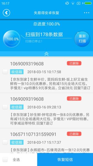 失易得安卓恢复解锁版截图3
