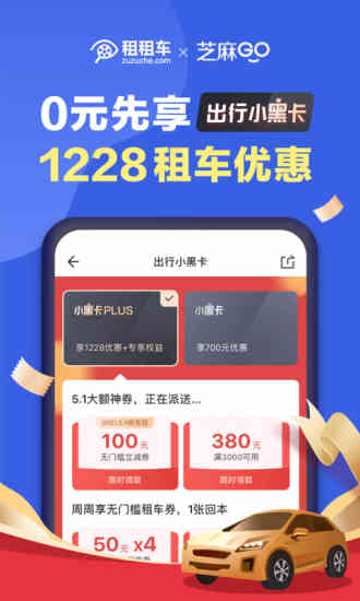 租租车app安卓版截图1