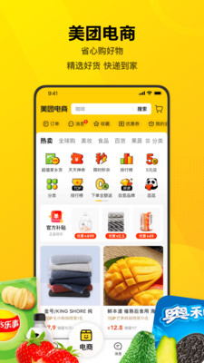美团安卓2022最新版本截图2