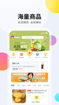 拼拼有礼下载苹果版截图1