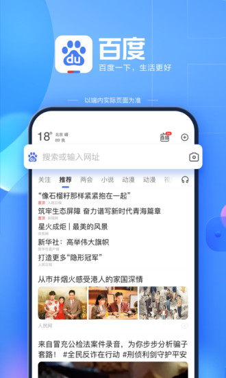 百度无限最新版截图1