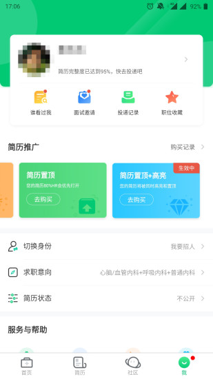 中国医疗人才网app安卓版截图2