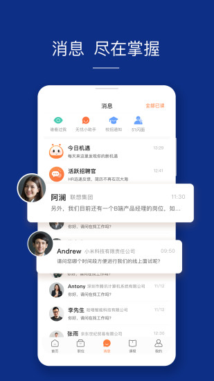 前程无忧手机版下载截图3