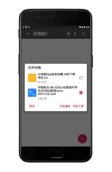 资源鼠PRO截图3