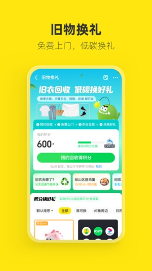 下载闲鱼二手物品交易平台截图4