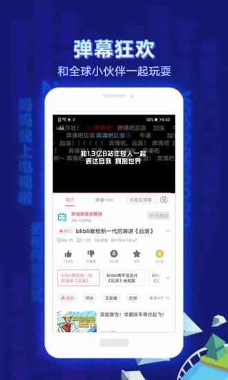 哔哩哔哩最新破解版截图3