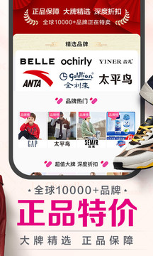 唯品会官方截图4