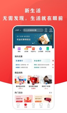 云闪付app官方版苹果版截图2