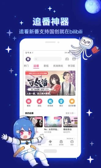 哔哩哔哩最新破解版截图2