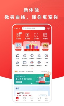 云闪付app官方版苹果版截图1