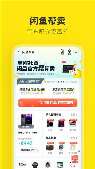 闲鱼app下载手机版苹果版截图2