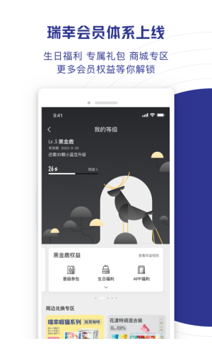 瑞幸咖啡免费最新版截图1