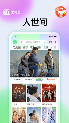 爱奇艺app官方版截图1