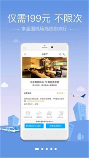 空铁管家app截图1