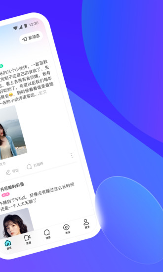 陌陌破解版下载安装截图2