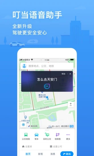 腾讯地图精简lite版截图4