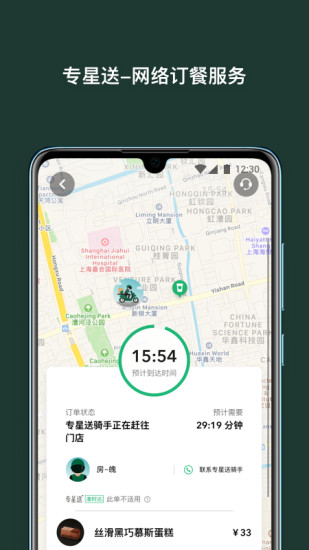 星巴克手机版截图4