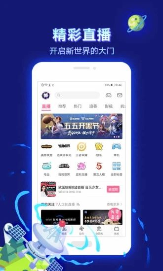 哔哩哔哩最新破解版截图4