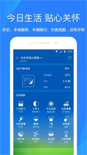 天气预报官方版截图2