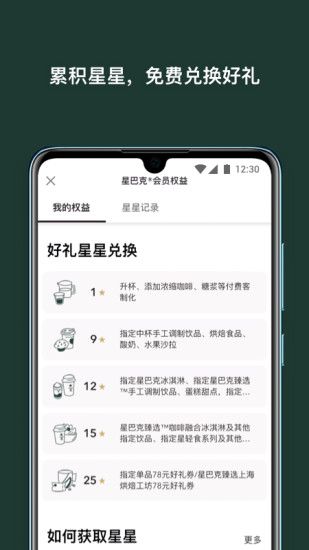 星巴克手机版截图3