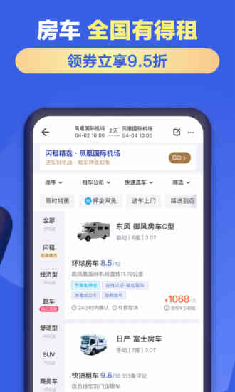 租租车app安卓版截图3