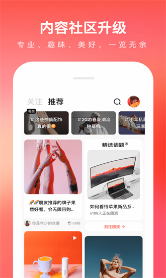 京东客户端下载安卓版截图2