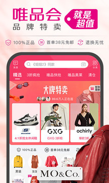 唯品会官方截图3