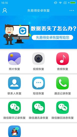 失易得安卓恢复解锁版截图1