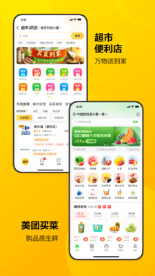 美团安卓2022最新版本截图4