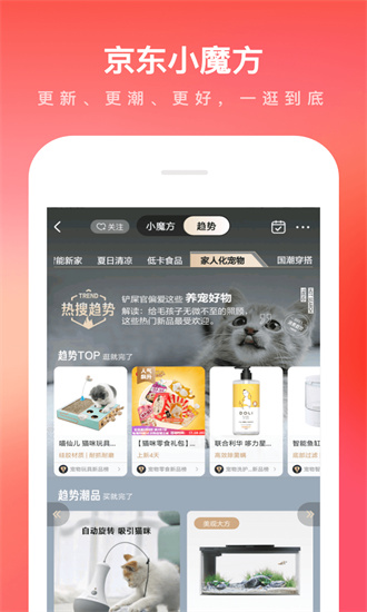 京东客户端下载安卓版截图1