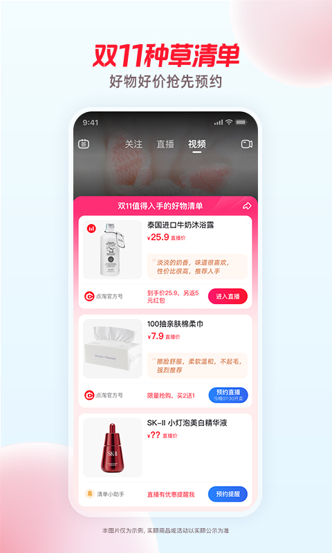 点淘app最新版本截图3