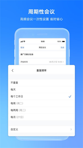 腾讯会议app下载免费安装手机截图5