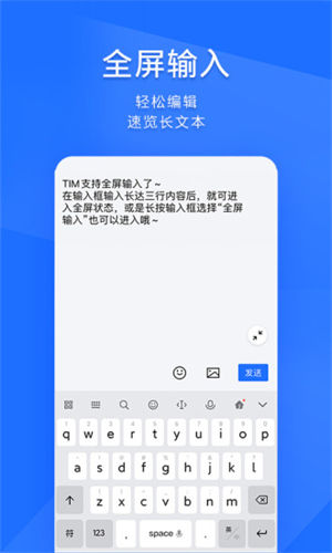 TIM最新官方正式版免费截图2