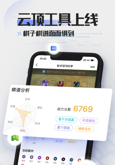 英雄联盟LOL掌游宝官方下载手机版截图4