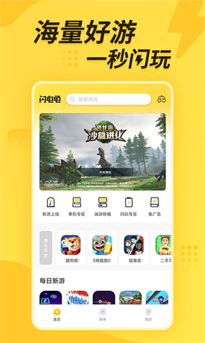 闪电龟下载最新版2022截图3