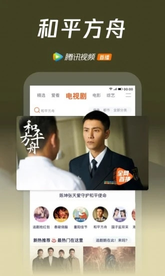 腾讯视频解锁版永久免费截图3