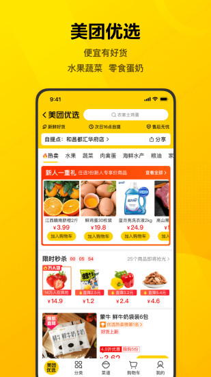 美团app下载官方截图1